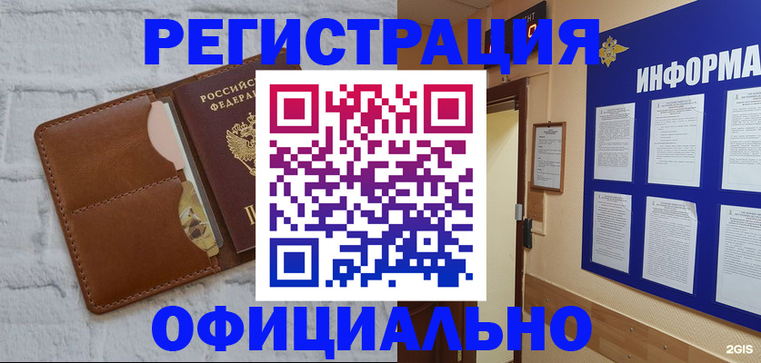 временная регистрация недорого в Бугульме