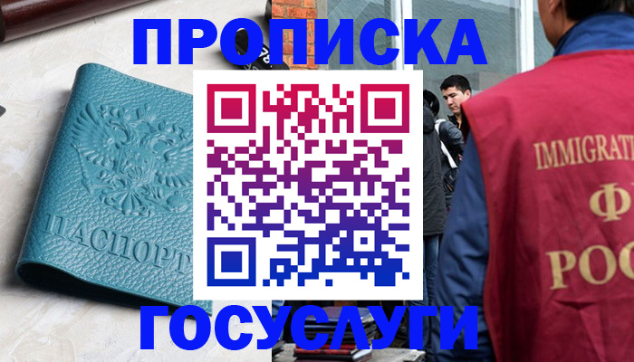 прописка штамп в Бугульме